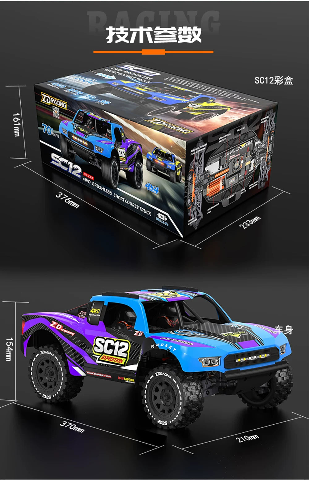 ZD Racing SC12 1/12 off-road brushless short truck RC remote control electric four-wheel drive high-speed off-road vehicle